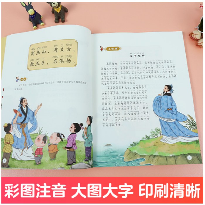 幼儿美绘中国经典三字经