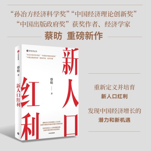 新人口红利