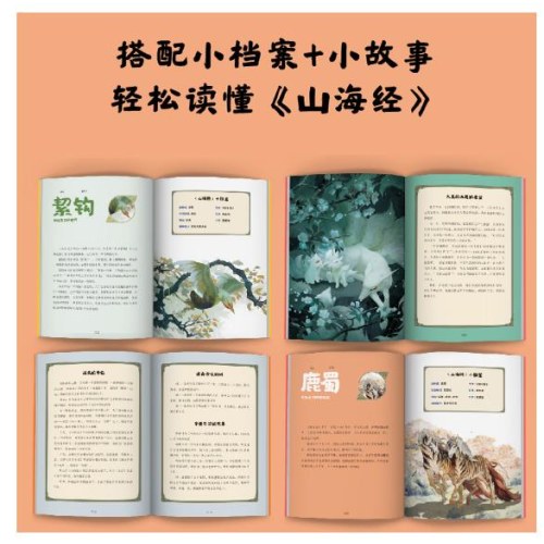 这才是给孩子看的山海经