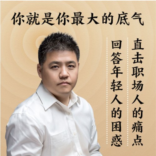 人生的底气:樊登讲《孟子》中的为人智慧（樊登博士重磅新作！直击职场人的痛点，回答年轻人的困惑）