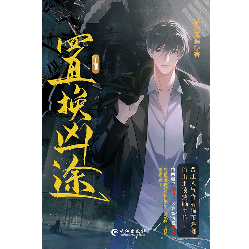 置换凶途.全两册（刑侦、烧脑悬疑小说）