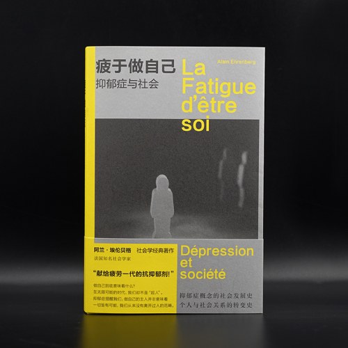 疲于做自己：抑郁症与社会