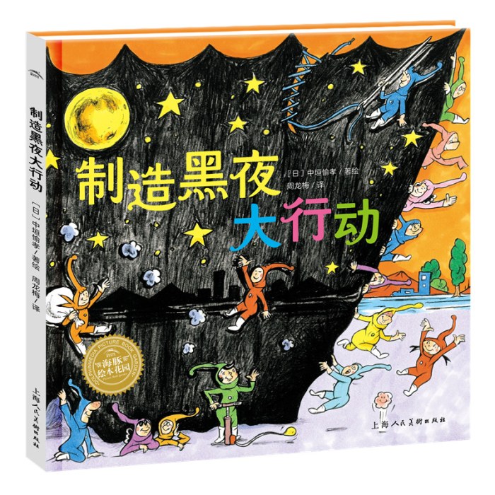 制造黑夜大行动