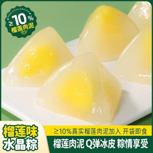 端午榴莲冰粽注心粽子免煮即食