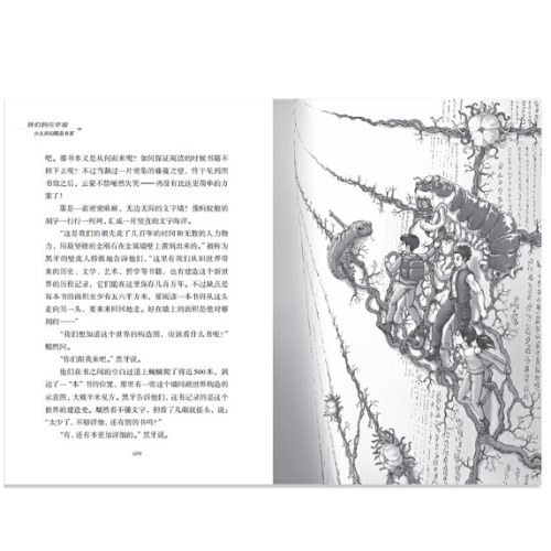 我们的元宇宙 少儿科幻精品书系：浑天：千亿个世界