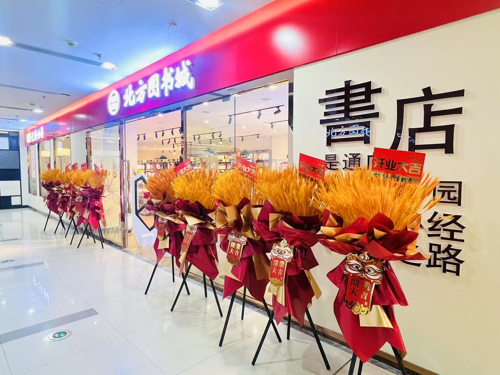 北方图书城鞍山连锁店