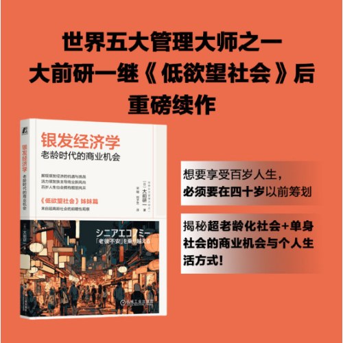 银发经济学：老龄时代的商业机会