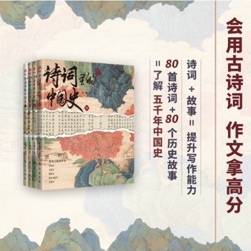 诗词里的中国史