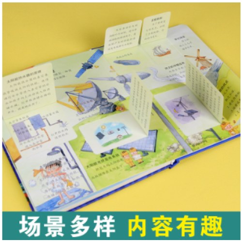 小超人科学翻翻书：揭秘能源