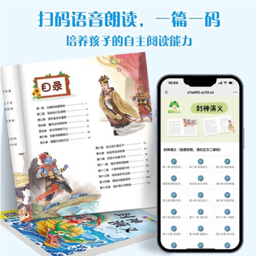 爱德少儿：爱德童书坊·封神演义