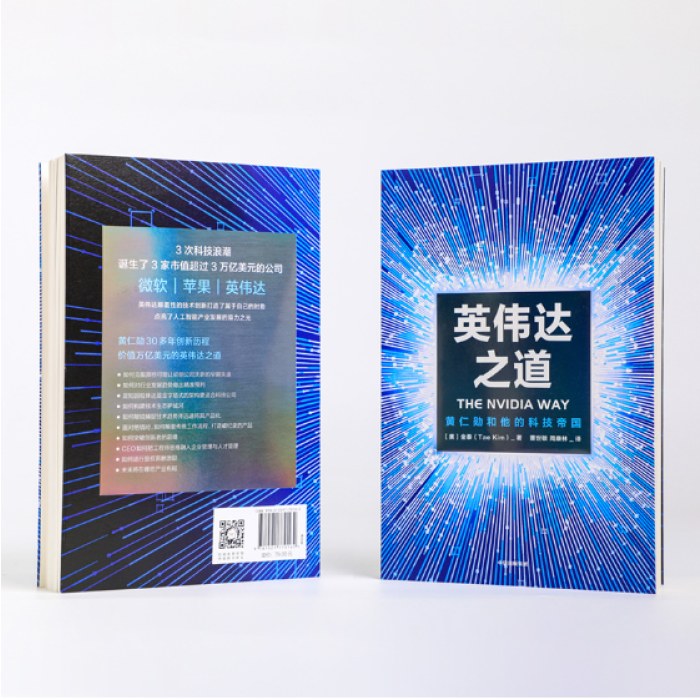 英伟达之道+黄仁勋 英伟达之芯（2册）