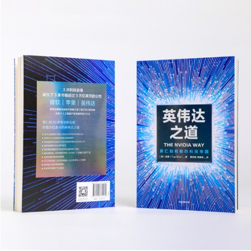 英伟达之道+黄仁勋 英伟达之芯（2册）