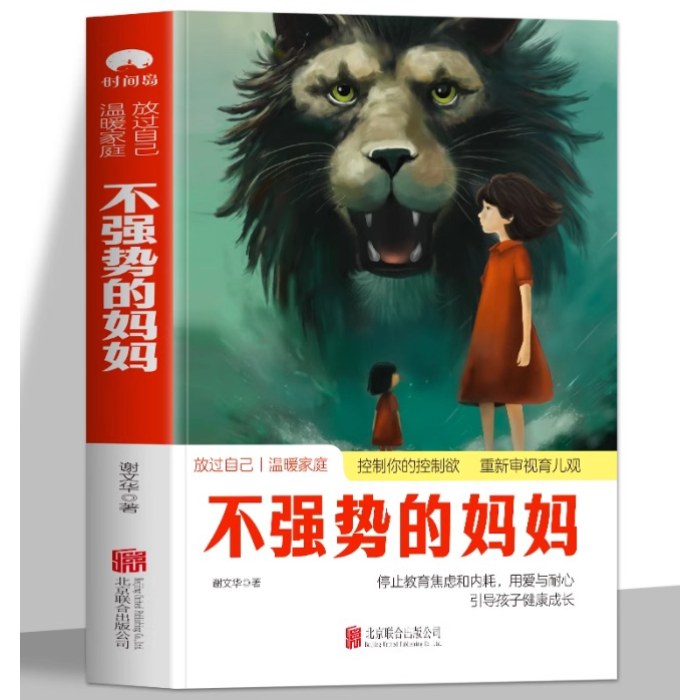 不强势的妈妈
