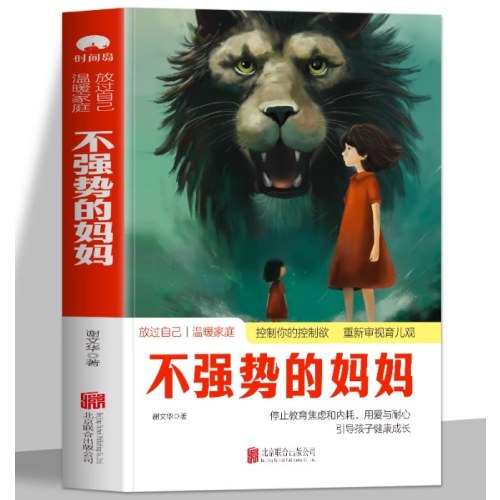 不强势的妈妈