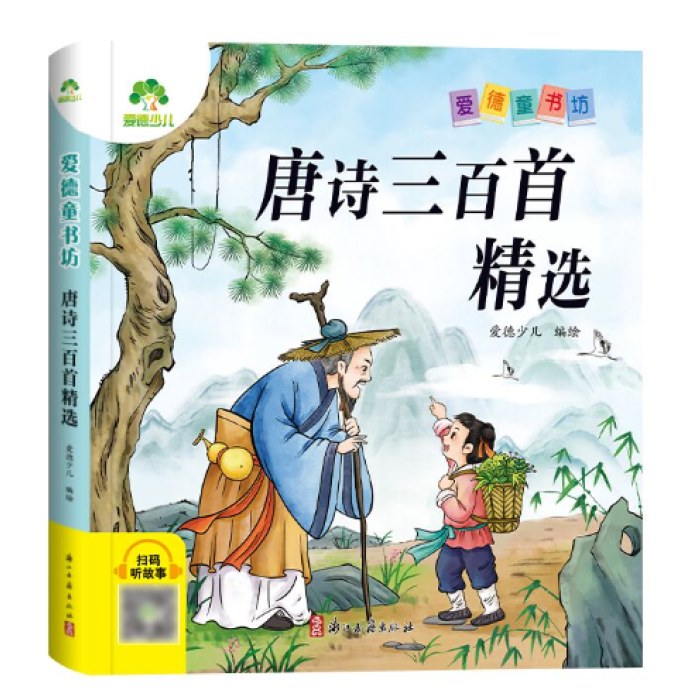 唐诗三百首精选彩图注音版