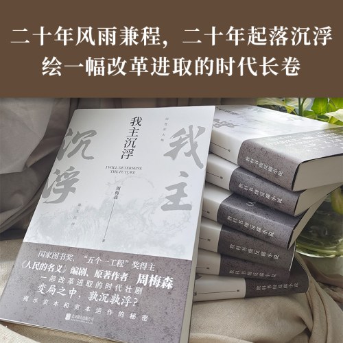 我主沉浮-周梅森