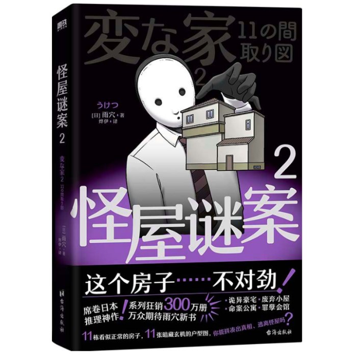 怪屋谜案2