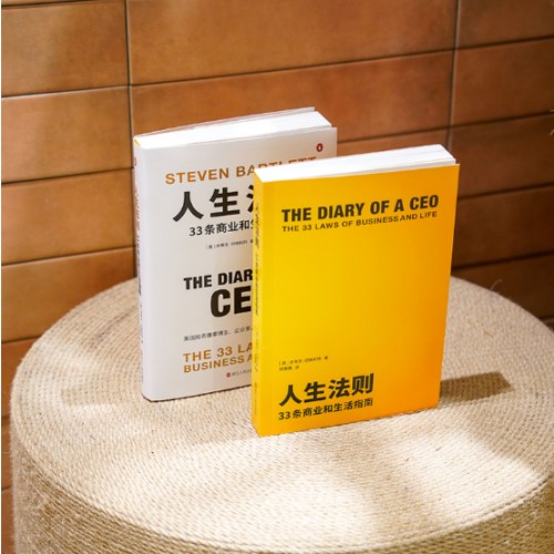 人生法则：33条商业和生活指南