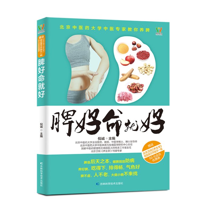 脾好命就好