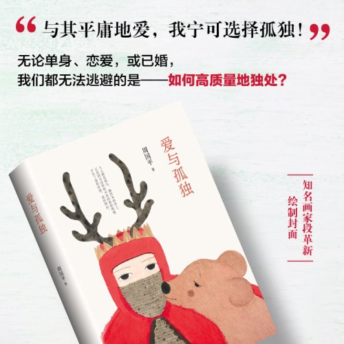 爱与孤独-周国平