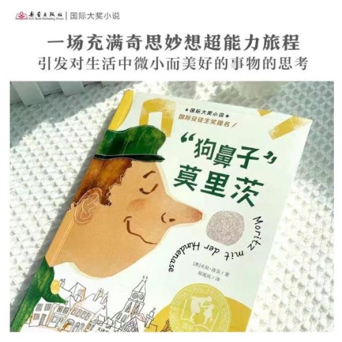 国际大奖小说--“狗鼻子”莫里茨