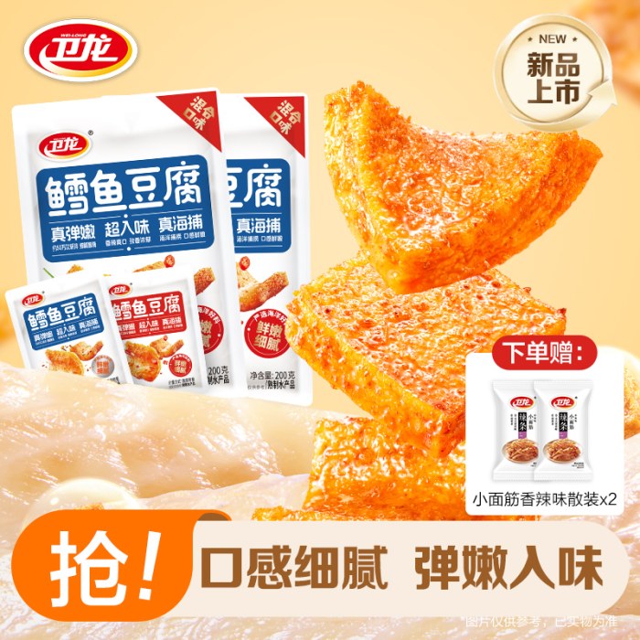 卫龙 鳕鱼豆腐混合口味200g*2+香辣小面筋*2