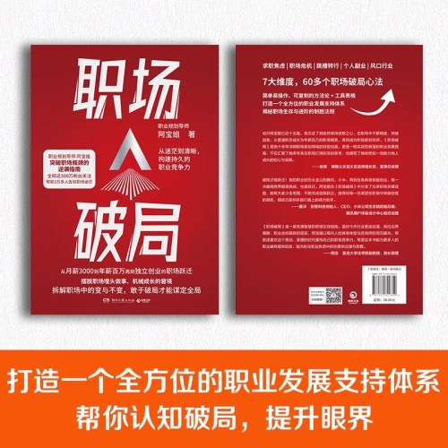 职场破局