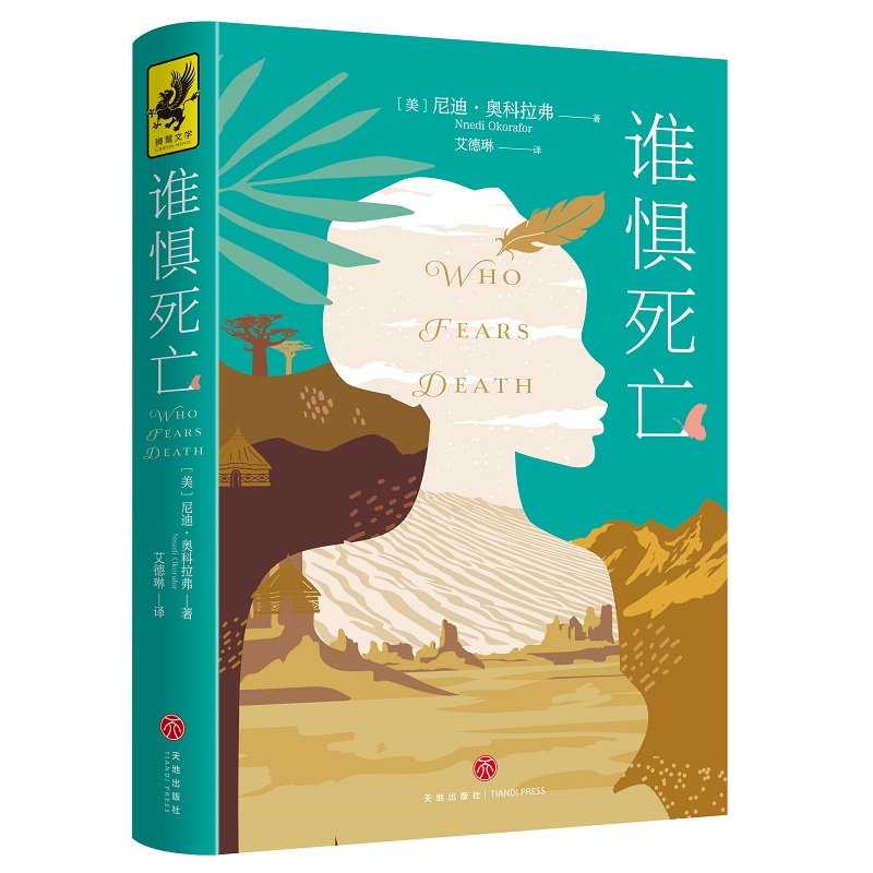 谁惧死亡