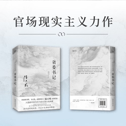 省委书记-陆天明