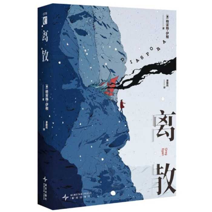 离散 格雷格·伊根科幻新作 幻象文库