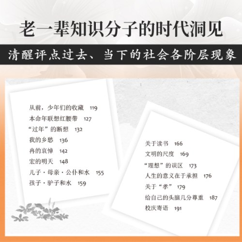 中国人的日常（茅盾文学奖获得者、《人世间》原著作者梁晓声文集，描绘中国人的日常百态，洞悉社会的世道人心）