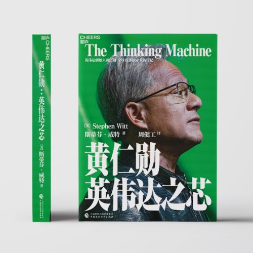 黄仁勋：英伟达之芯 随书附赠寄语签名+大事年表+思维特质