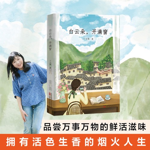 白云朵，开满窗