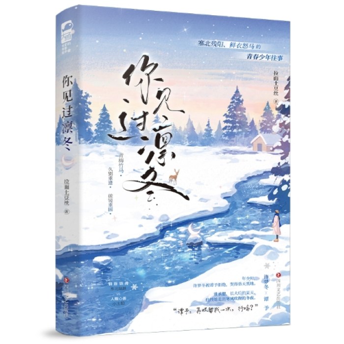 你见过凛冬