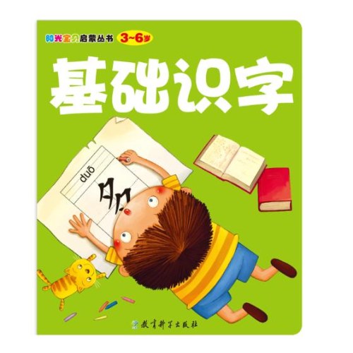 阳光宝贝启蒙丛书（3-6岁）全10册