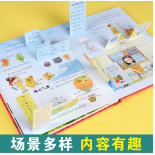 小超人科学翻翻书：揭秘化学