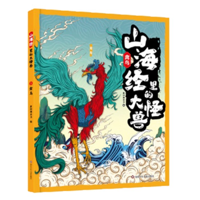 禽鸟-山海经里的大怪兽