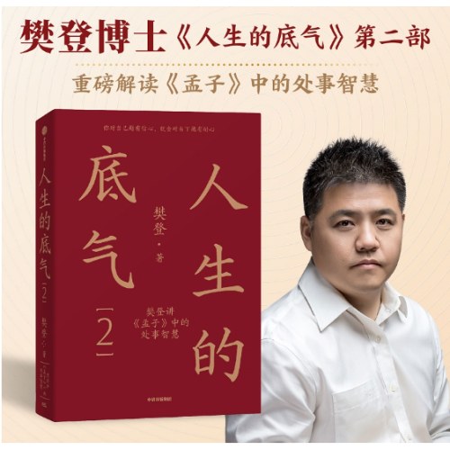 人生的底气2