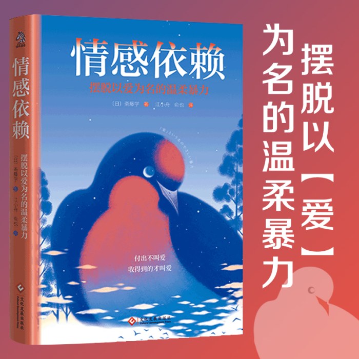 情感依赖：摆脱以爱为名的温柔暴力