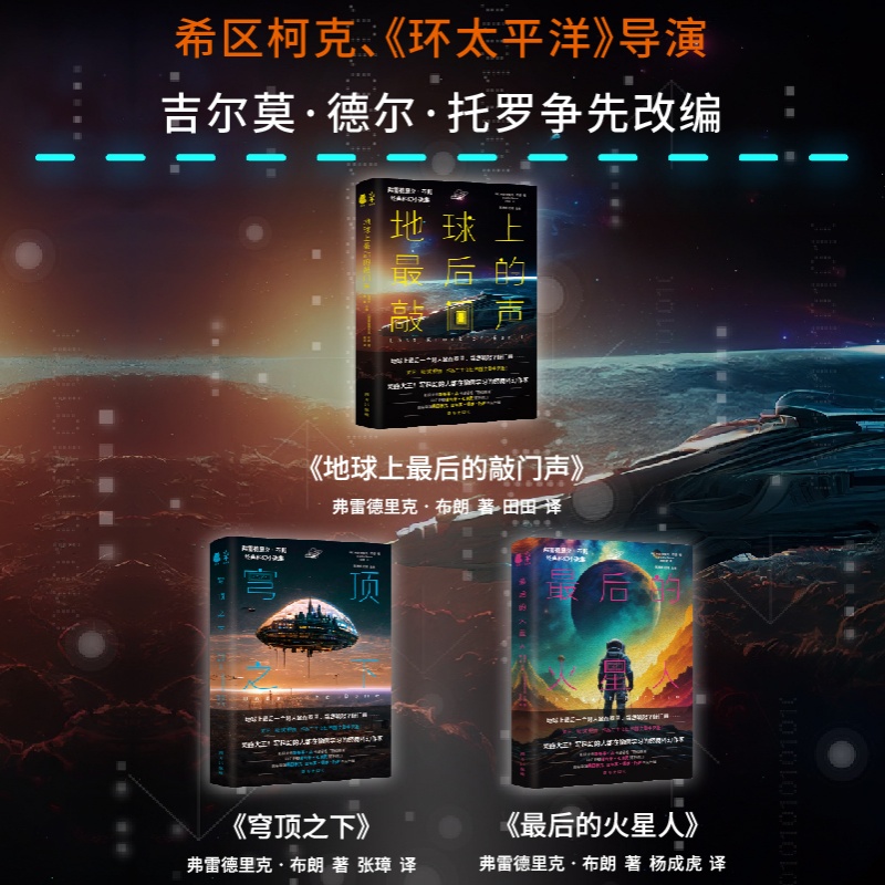 地球上最后的敲门声