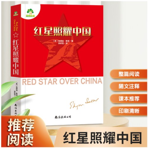 红星照耀中国