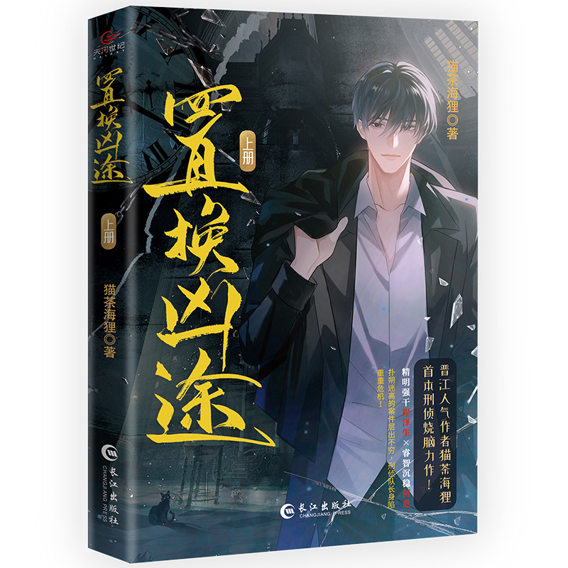 置换凶途.全两册（刑侦、烧脑悬疑小说）