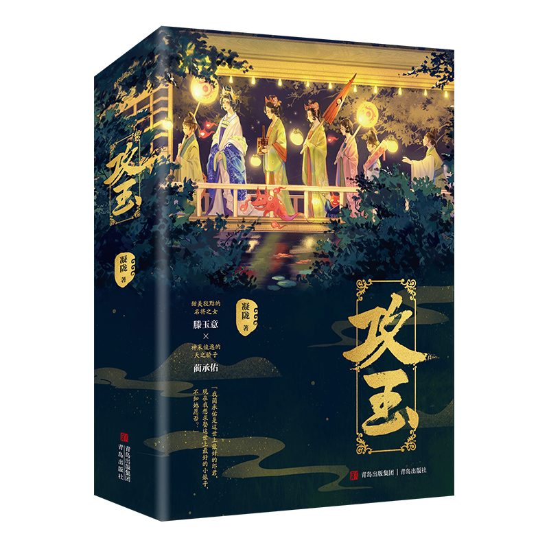 攻玉（全2册）