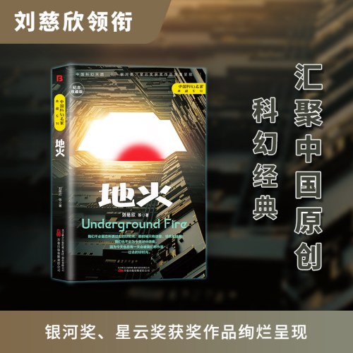 地火(纪念收藏版)