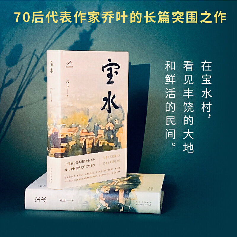 宝水