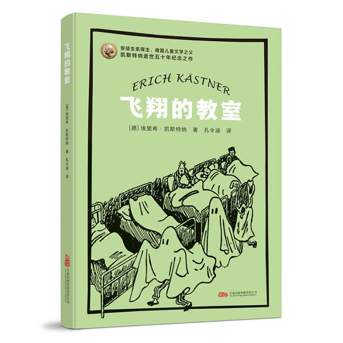飞翔的教室