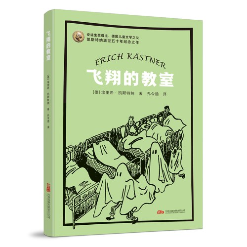飞翔的教室