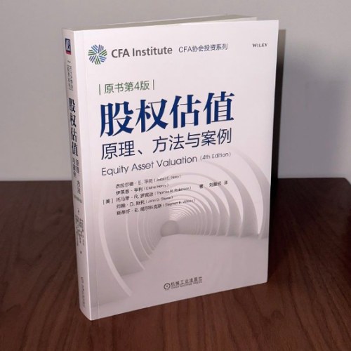 股权估值：原理、方法与案例（原书第4版）