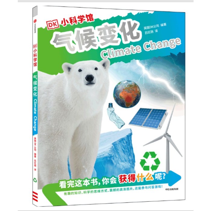 DK小科学馆·气候变化