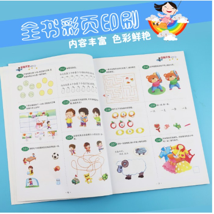 全脑开发600题6岁